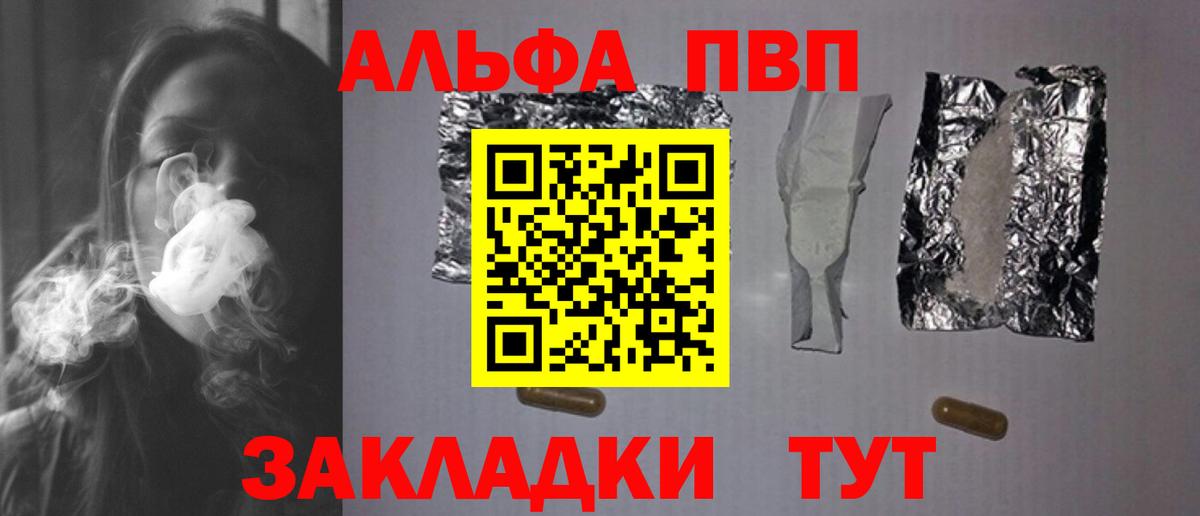 A PVP Crystall  Вход с VPN  Alpha-PVP Соль  Мурманск  Alpha-PVP СК 