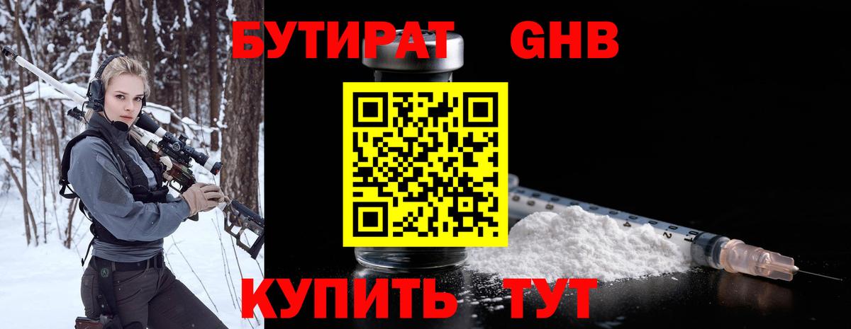 Бутират бутик Мурманск