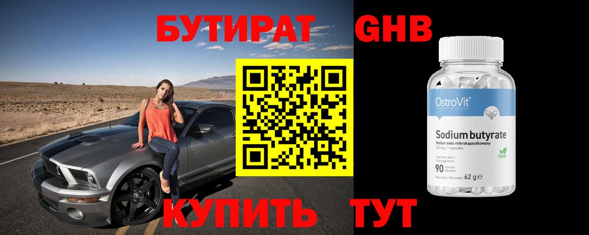 Мурманск  БУТИРАТ GHB  Вход с VPN 