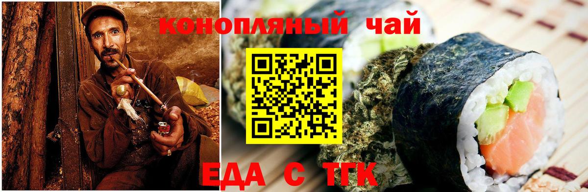 Еда ТГК конопля  Вход с VPN  Мурманск 