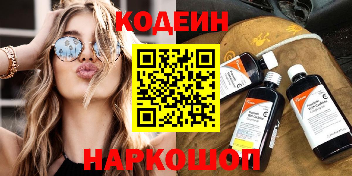 Кодеиновый сироп Lean напиток Lean (лин) Мурманск